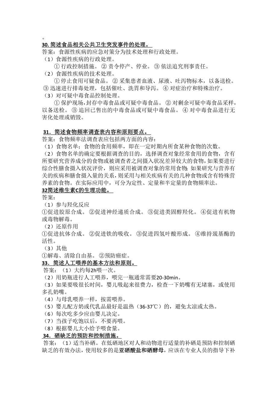 公共营养师二级复习资料_第5页