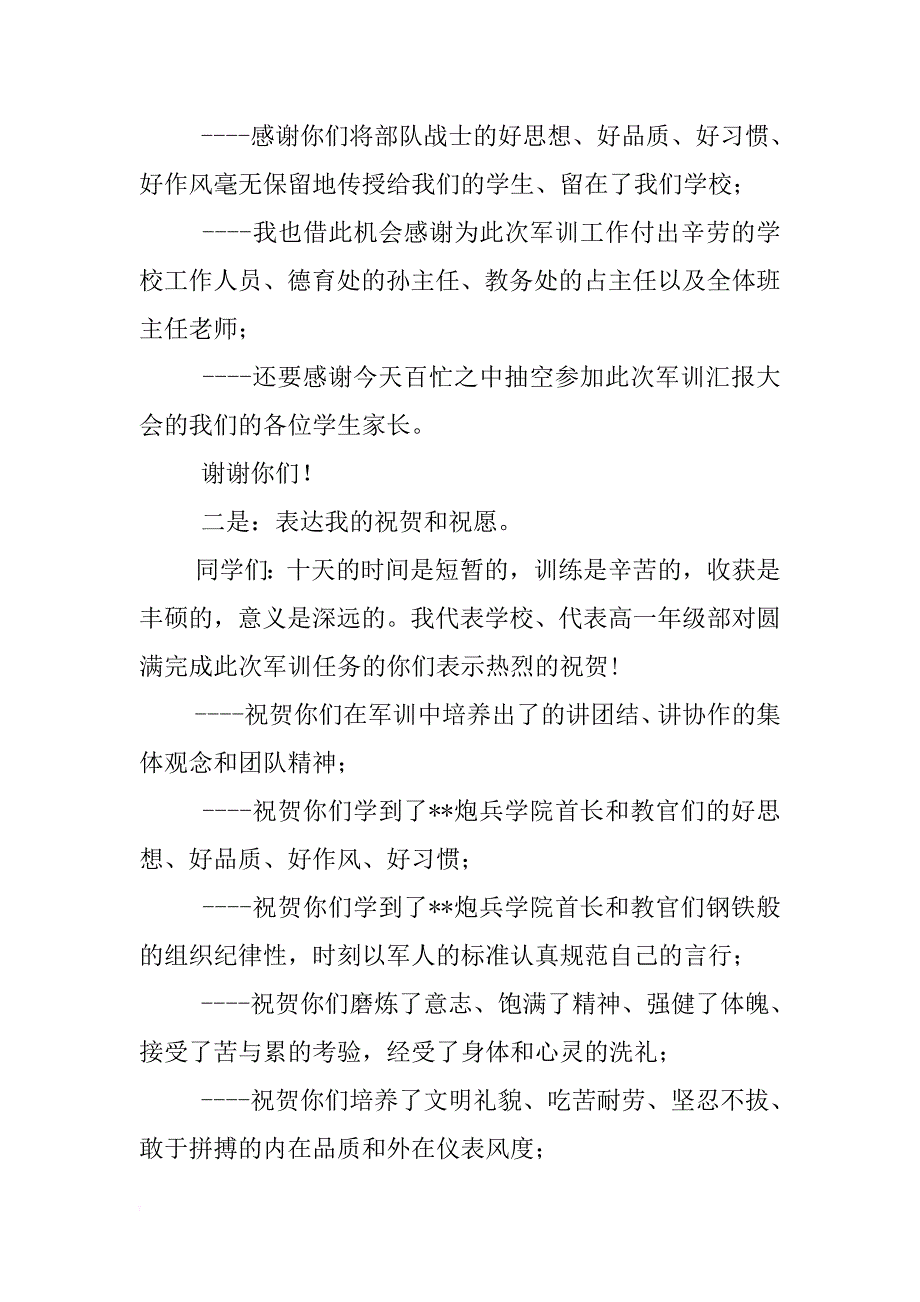 xx年高一新生军训汇报表演会总结讲话稿 _第2页