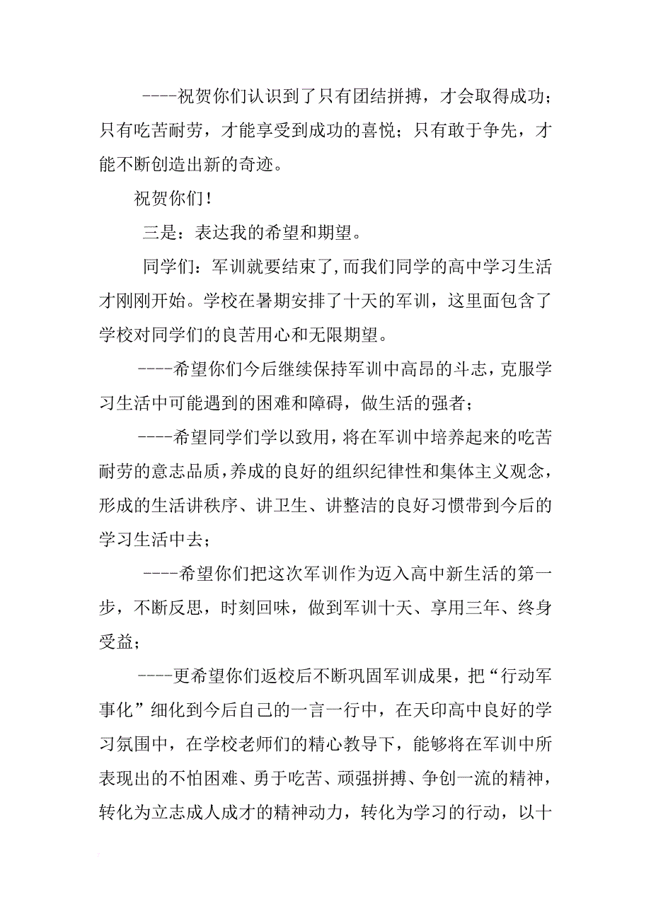 xx年高一新生军训汇报表演会总结讲话稿 _第3页