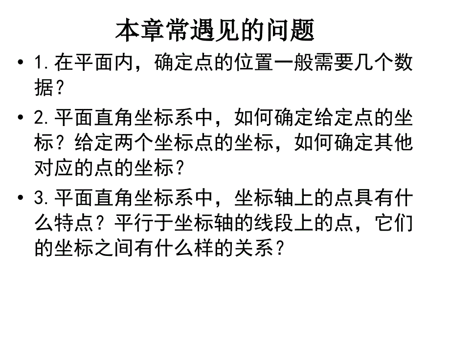 位置与坐标回顾与思考_第3页