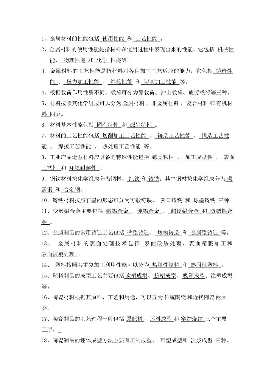 工业设计材料与加工工艺考试题及答案_第1页