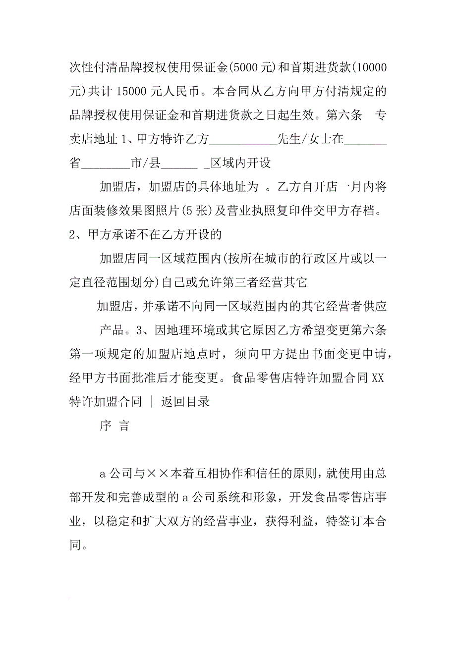 xx特许加盟合同(4篇)_第3页