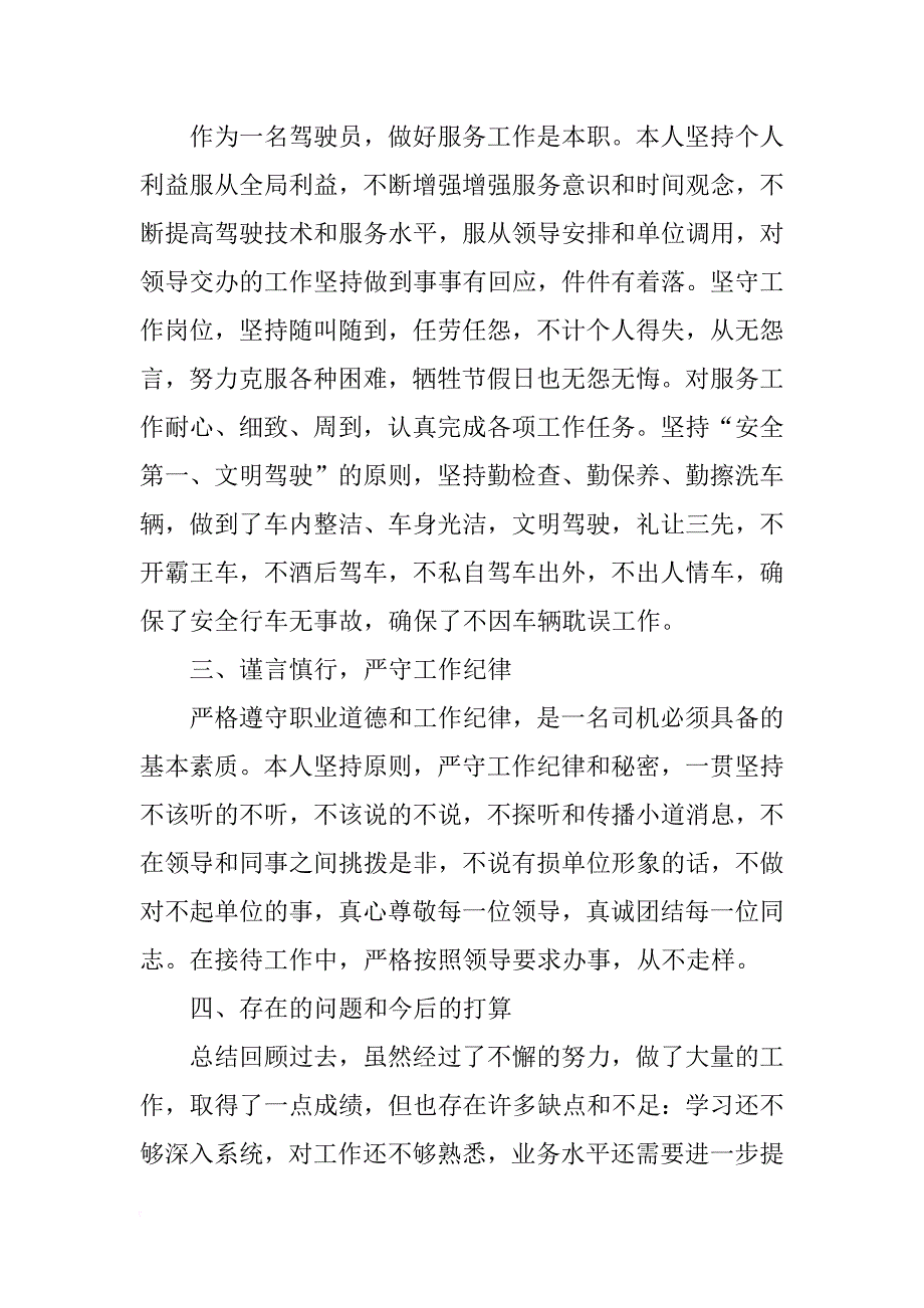 xx年司机转正述职报告范文_第2页