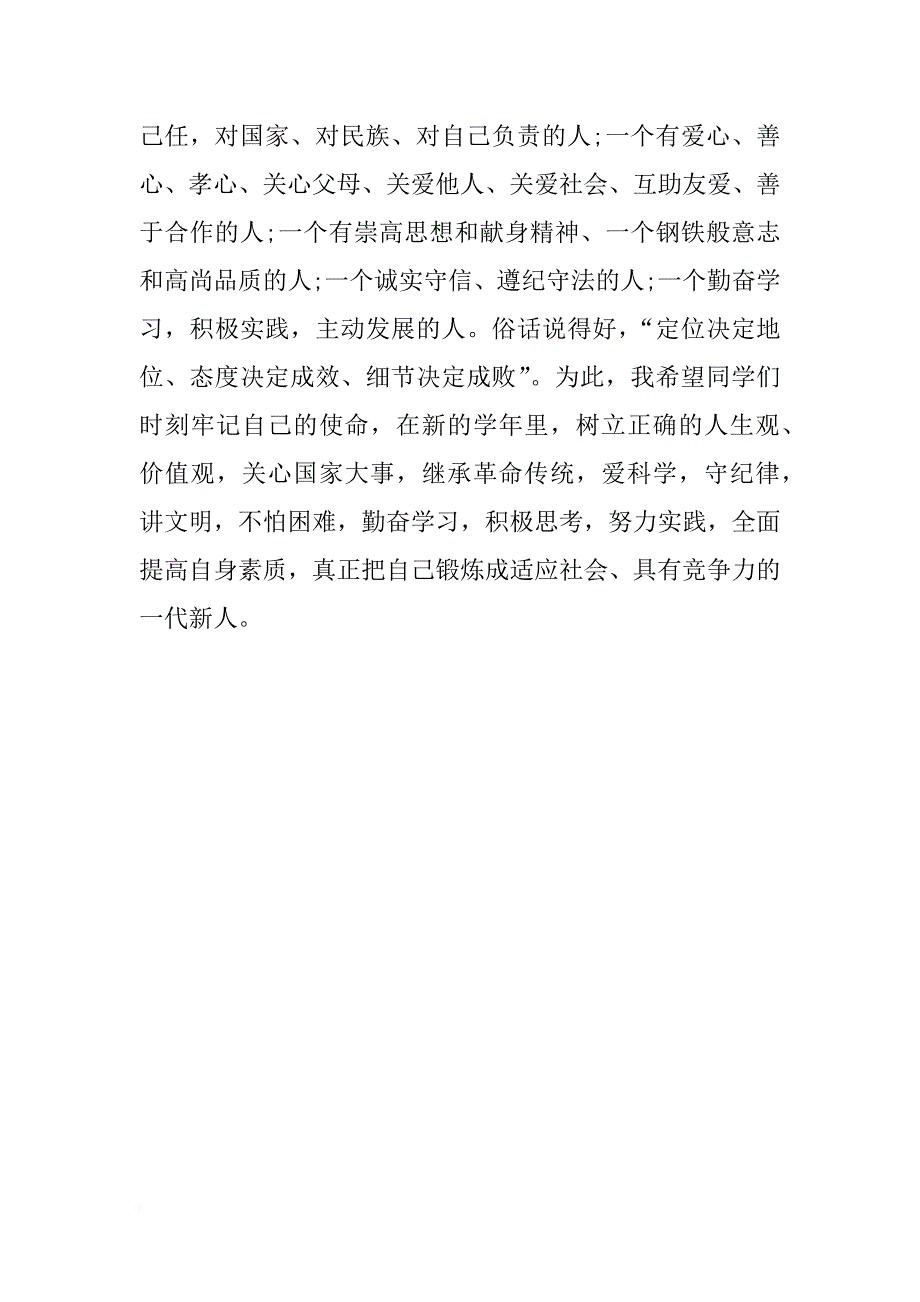 xx中学校长开学典礼讲话稿_第2页