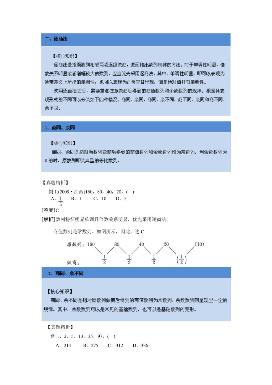 行测数字推理八大解题技巧_第3页