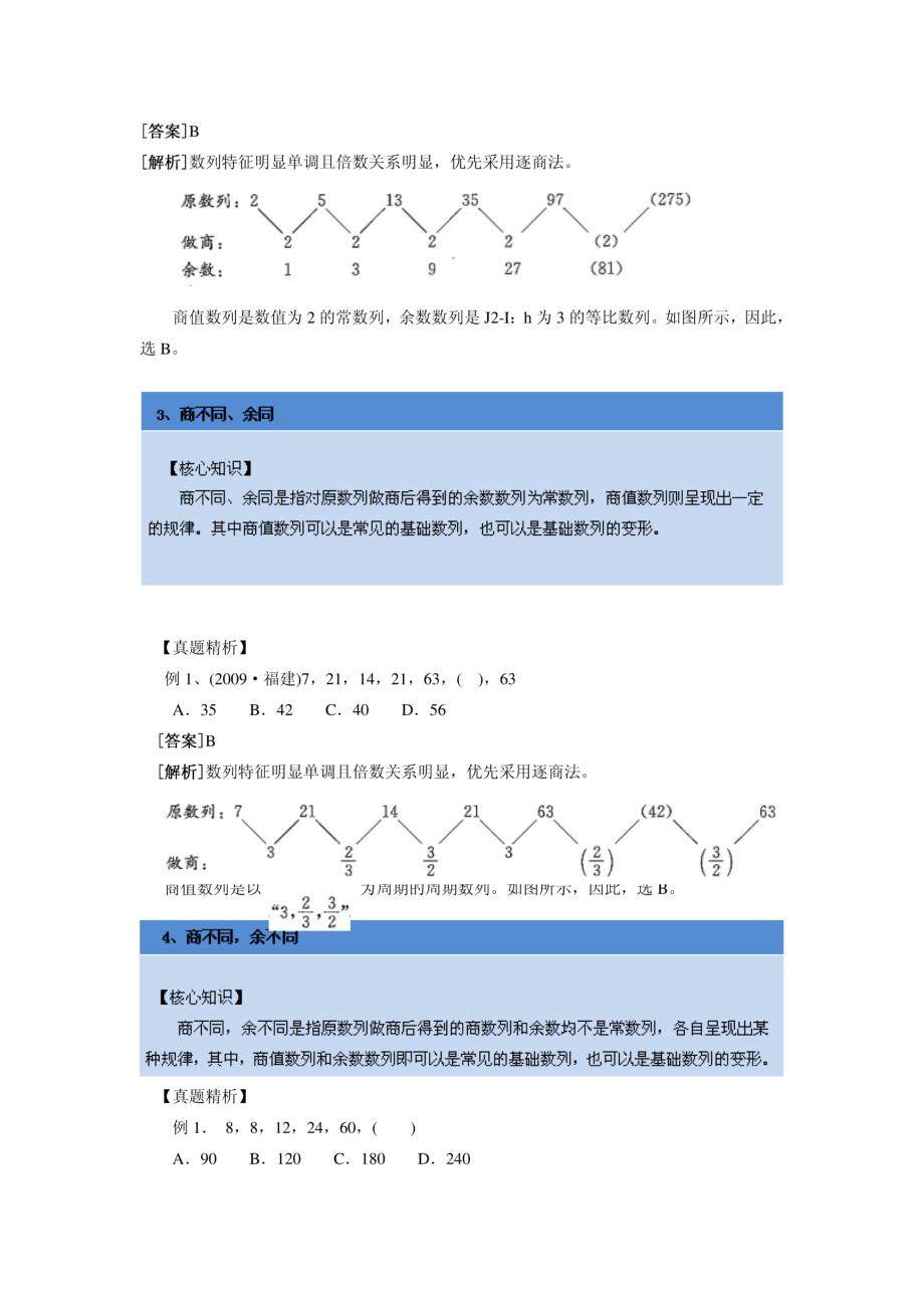 行测数字推理八大解题技巧_第4页