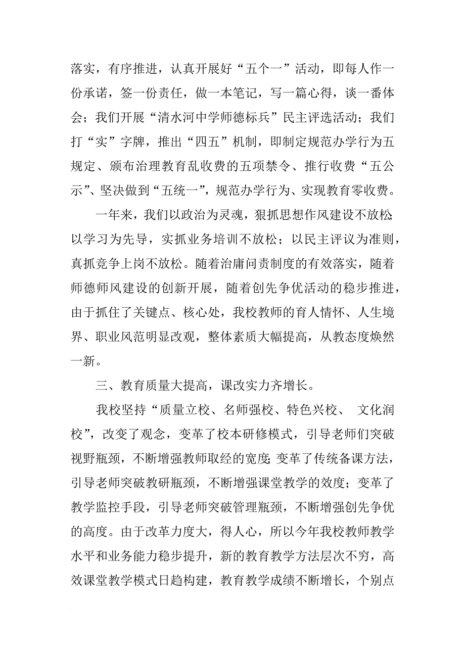 xx年中学年度总结_第4页