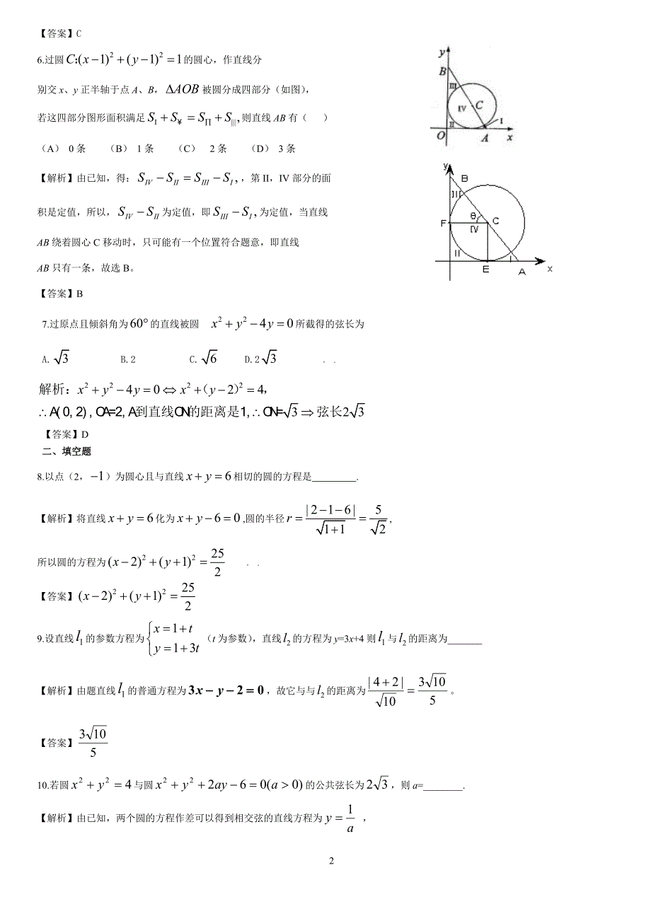 解析几何题库_第2页