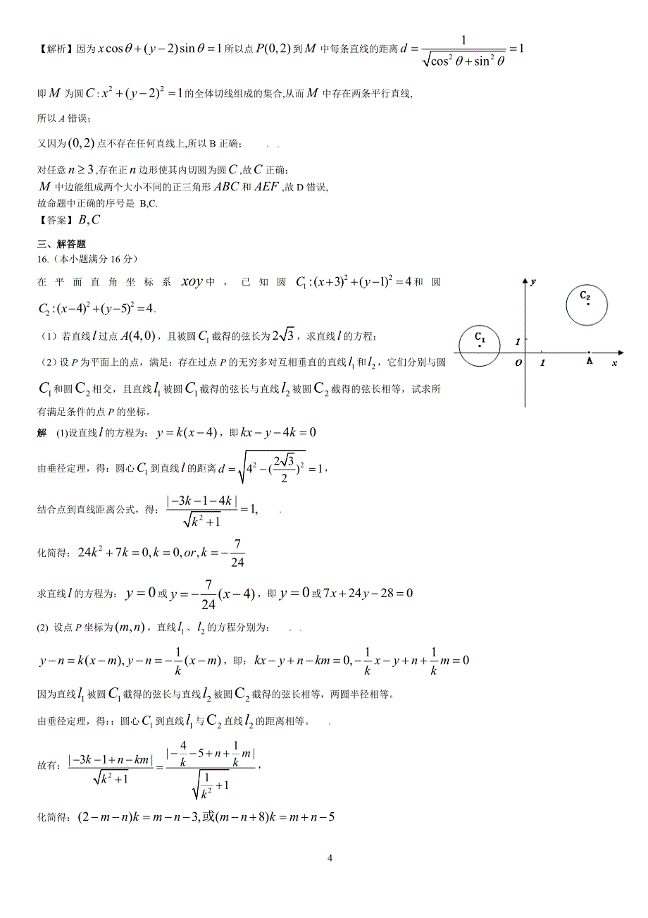 解析几何题库_第4页