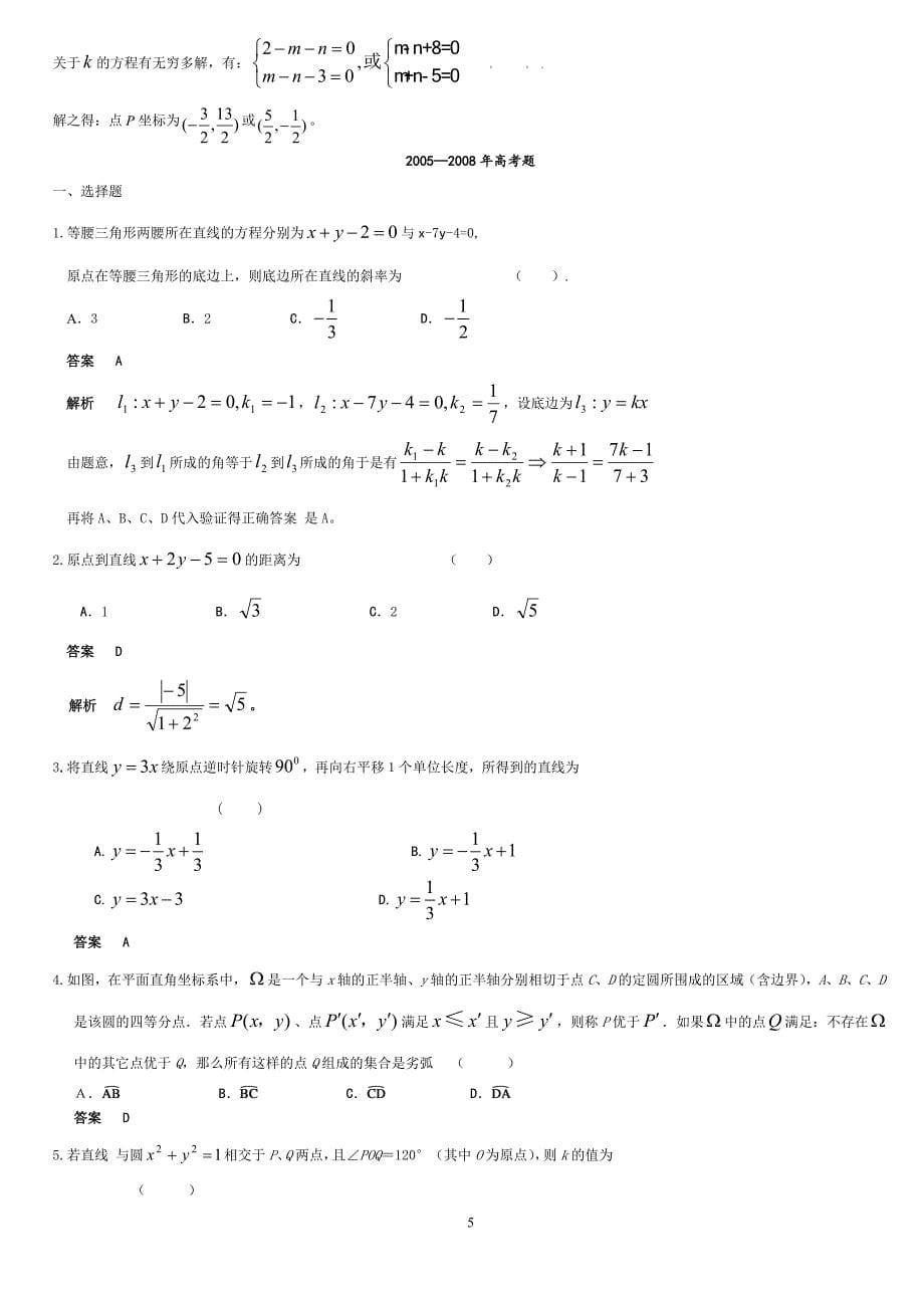 解析几何题库_第5页