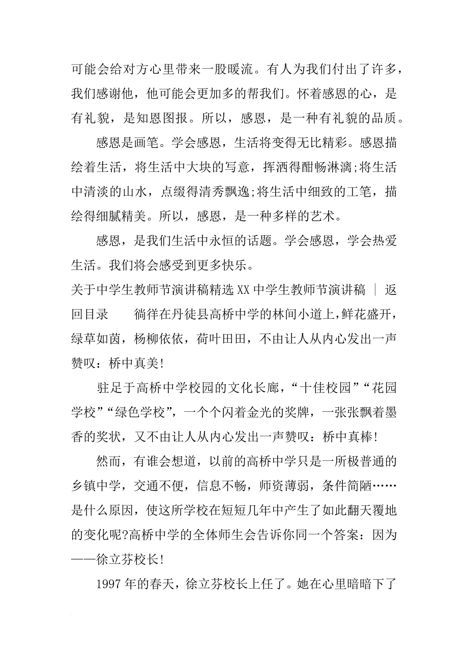 xx中学生教师节演讲稿(4篇)_第2页