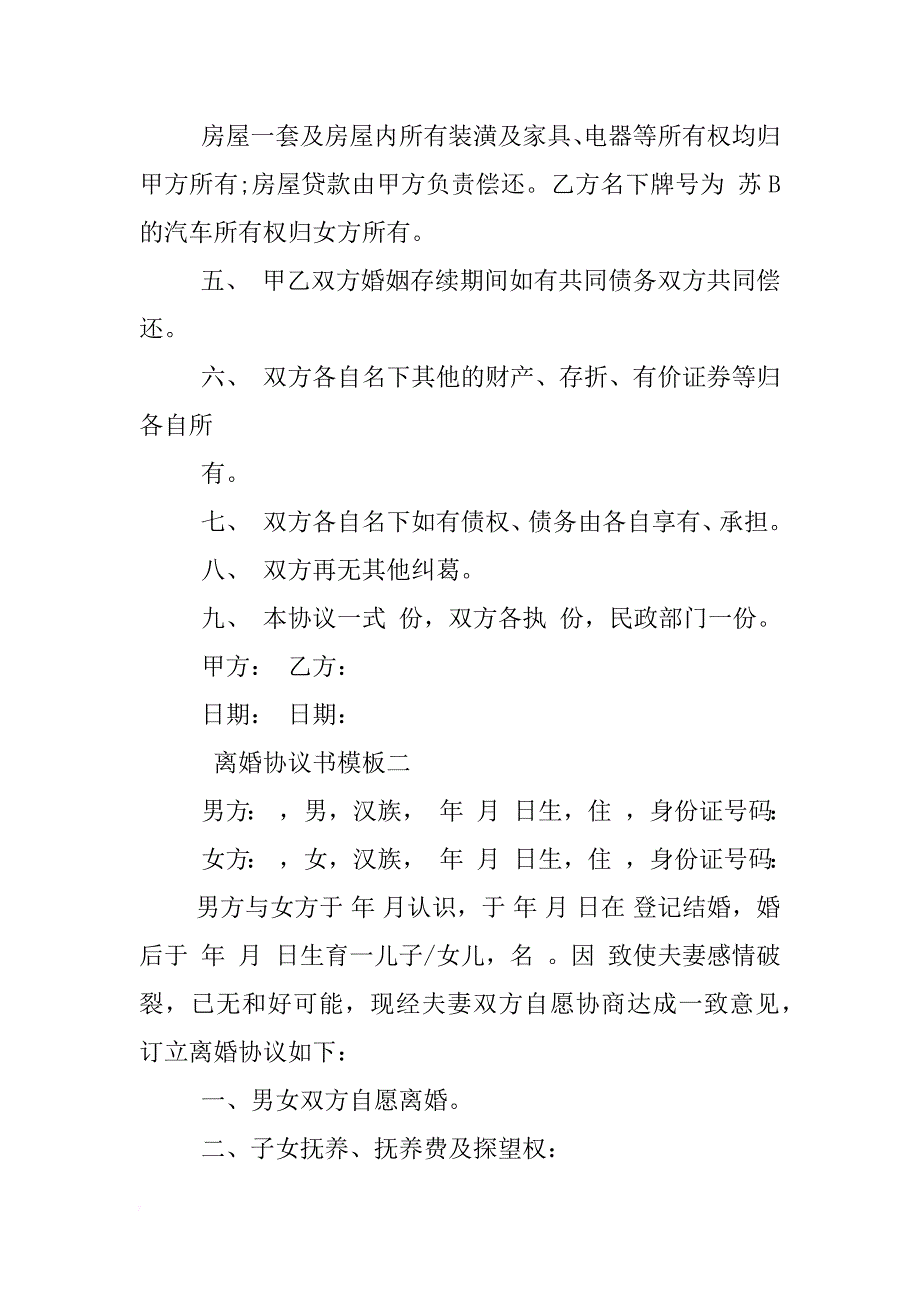 xx年离婚协议书模板下载 _第2页