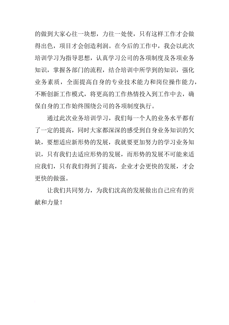 xx年11月项目部年度培训总结_第2页