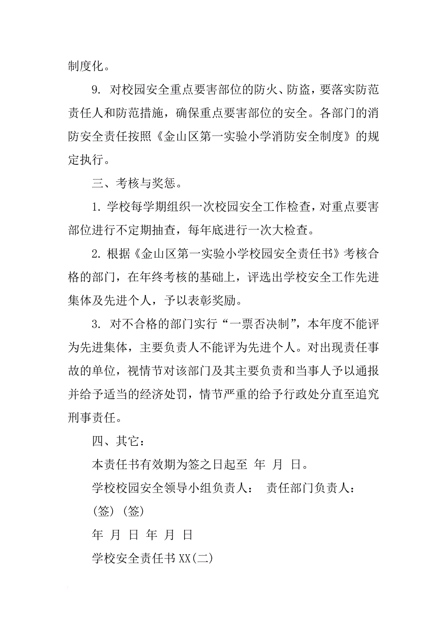 xx学校安全责任书4篇_第3页