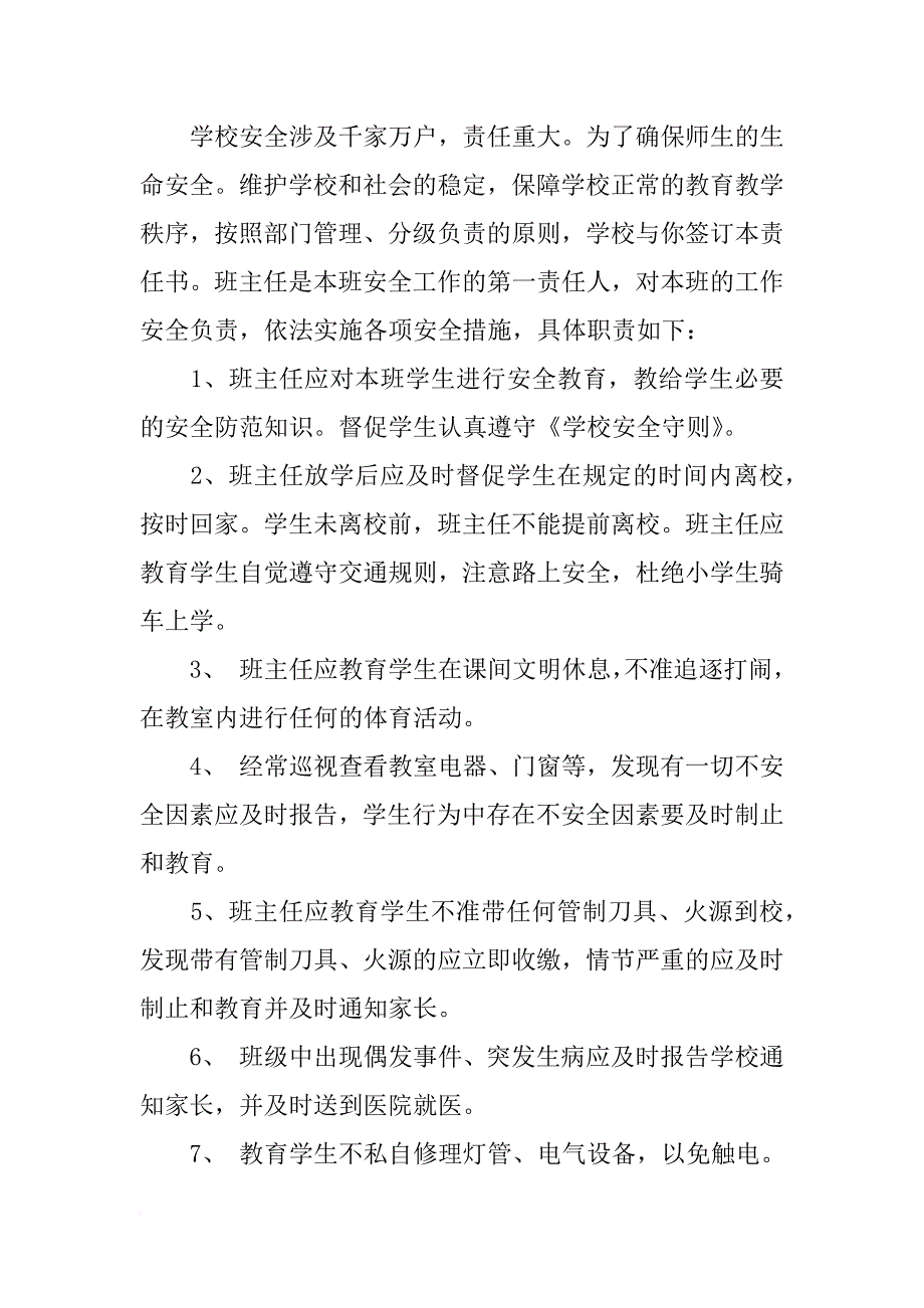 xx学校安全责任书4篇_第4页