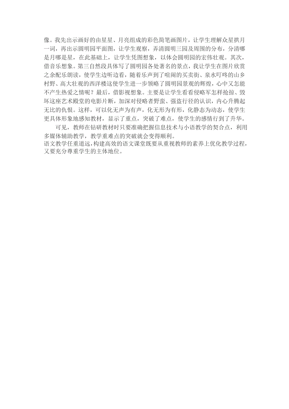 浅谈如何有效突破语文教学中的重难点_第2页