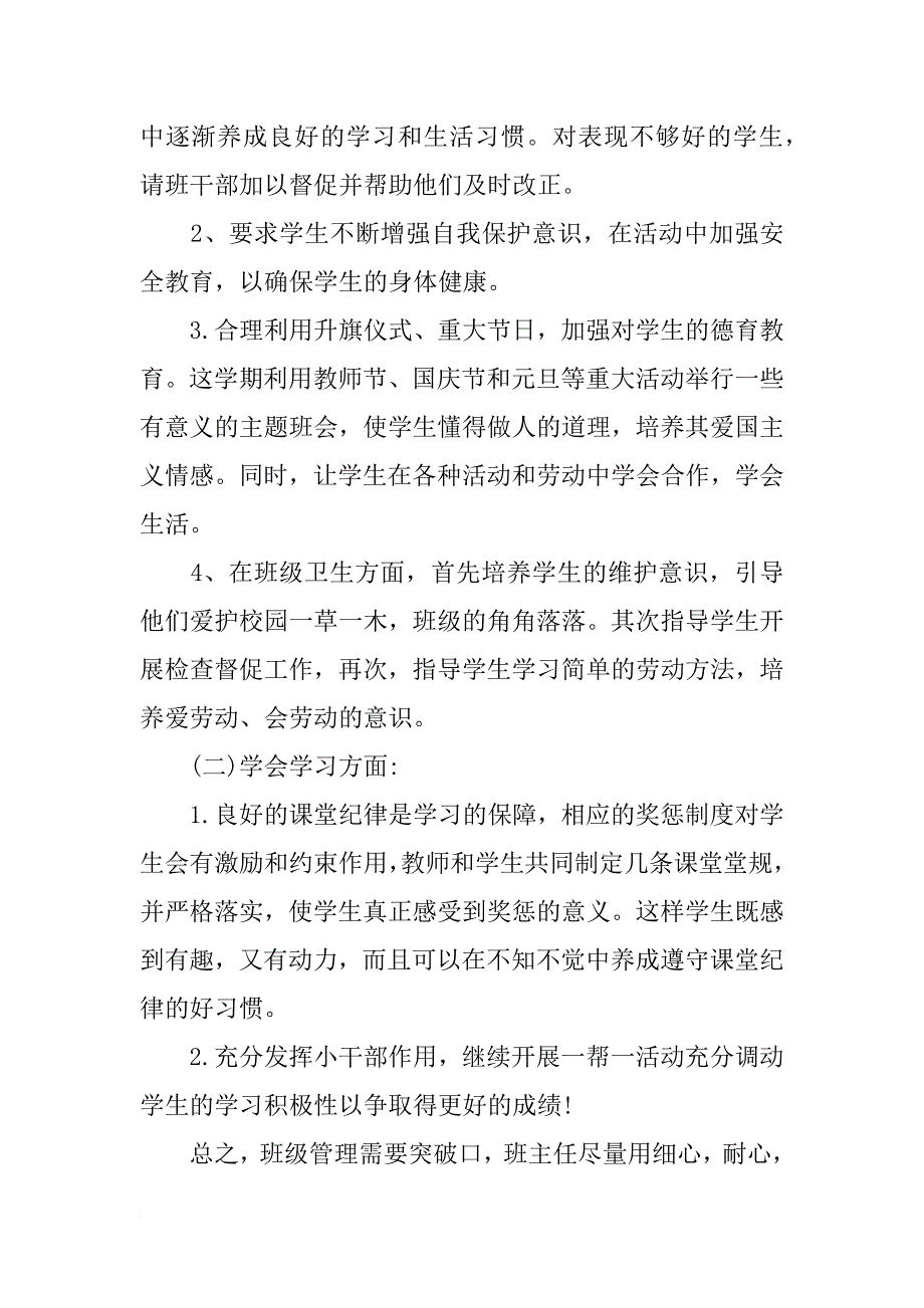 初二班主任的工作计划_第2页