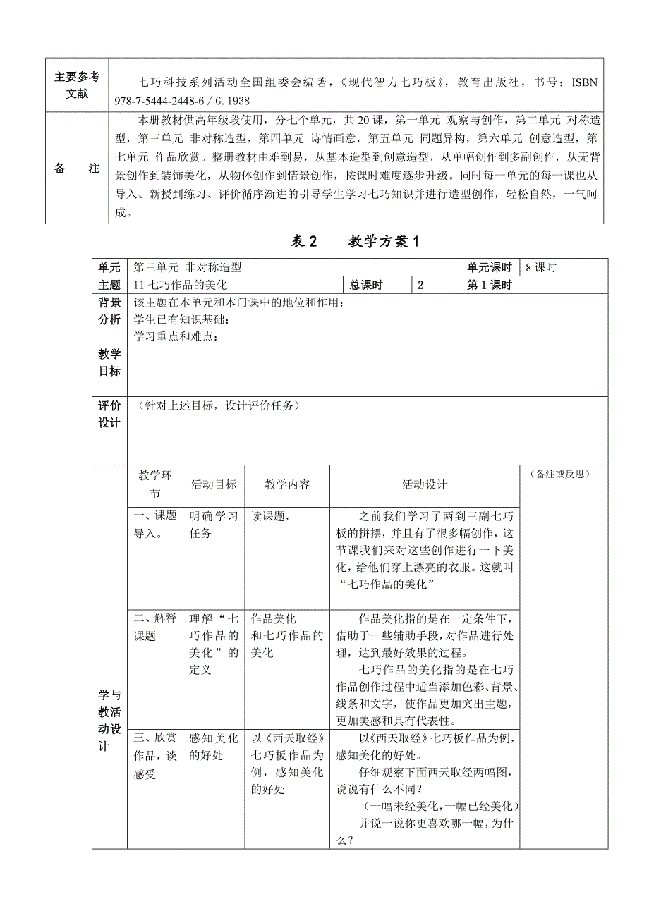 玩转七巧板课程纲要教学方案_第3页