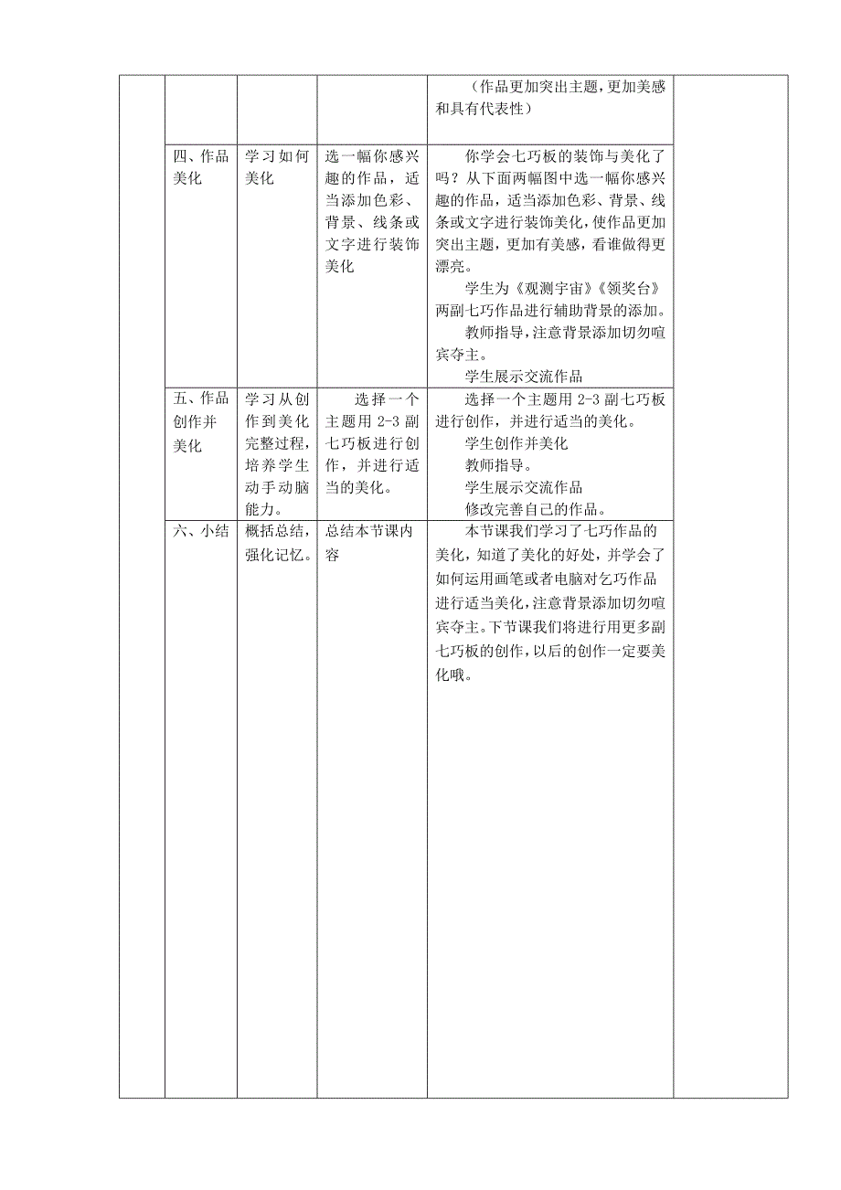 玩转七巧板课程纲要教学方案_第4页