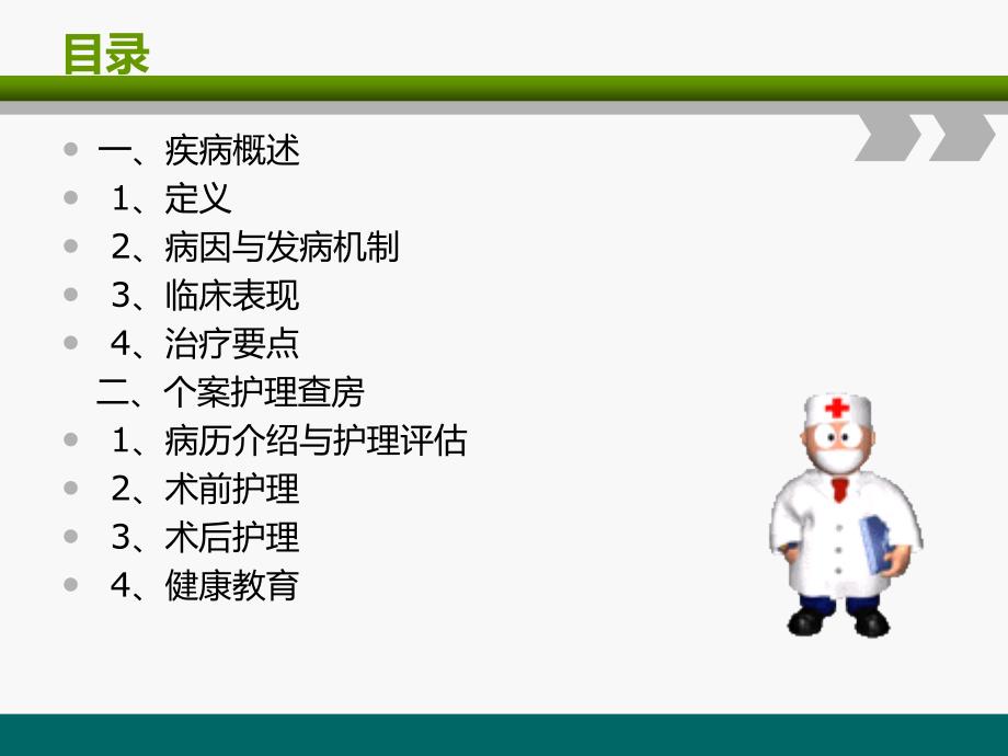 心内：室上速护理查房--李永瑶_第2页