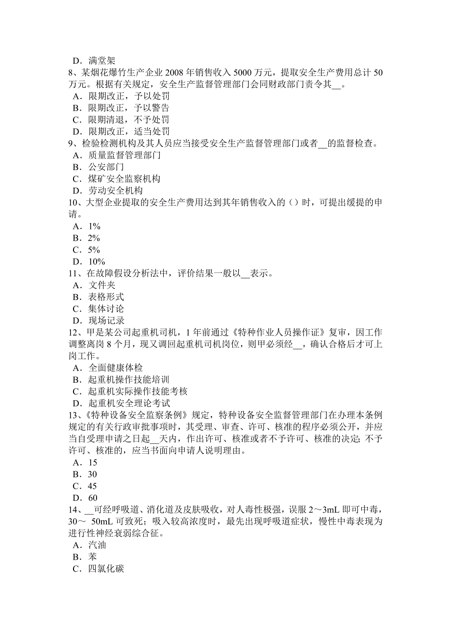 山西省安全工程师安全生产：钢丝绳在什么情况下应进行更换考试试卷_第2页