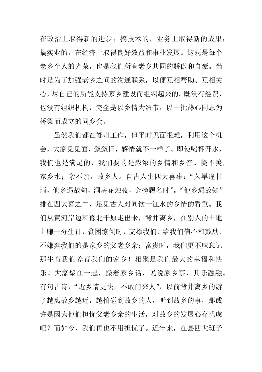 团拜会致辞4篇_第2页