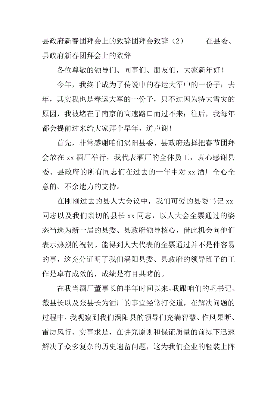 团拜会致辞4篇_第4页