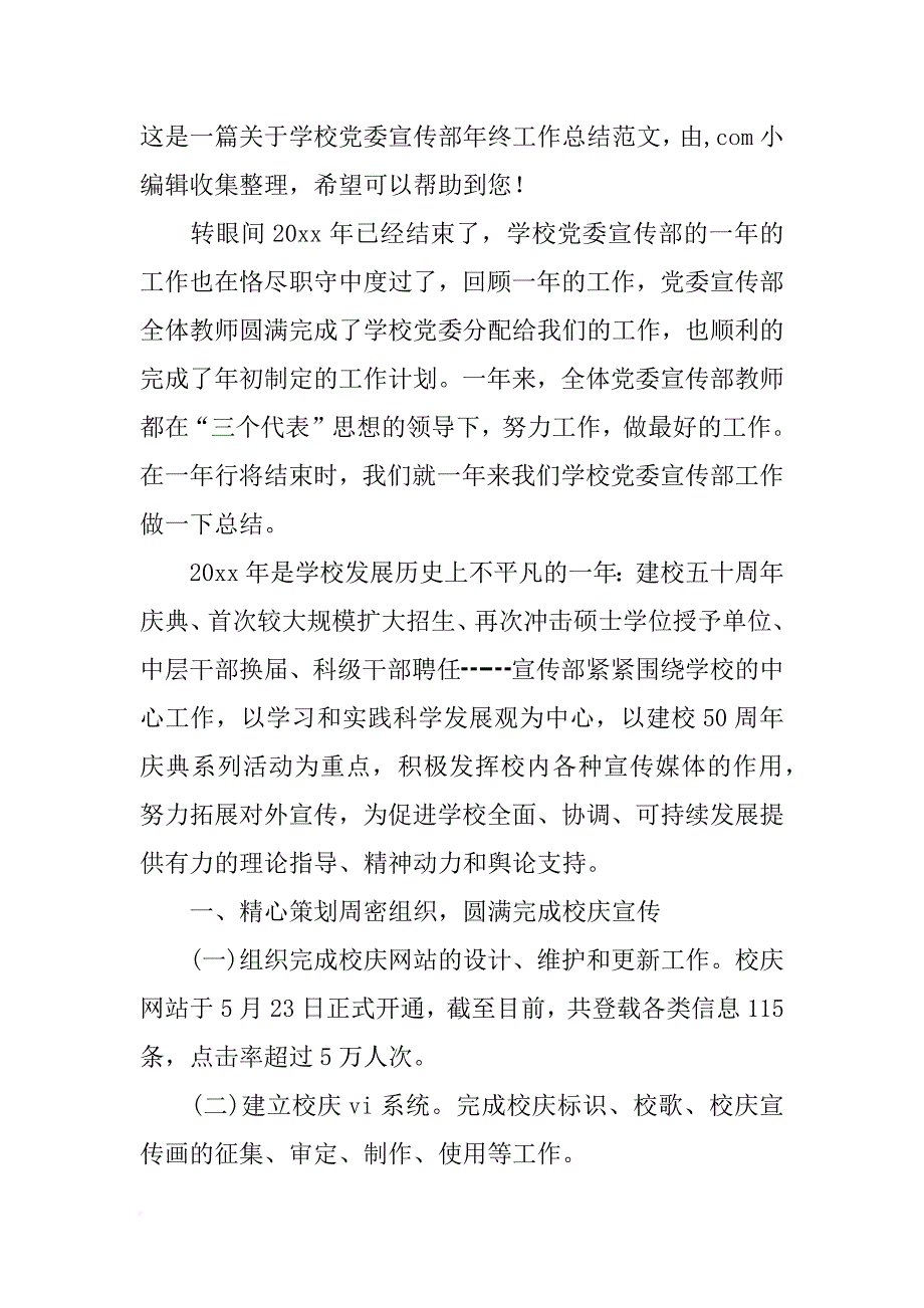 党委宣传部工作总结4篇_第4页