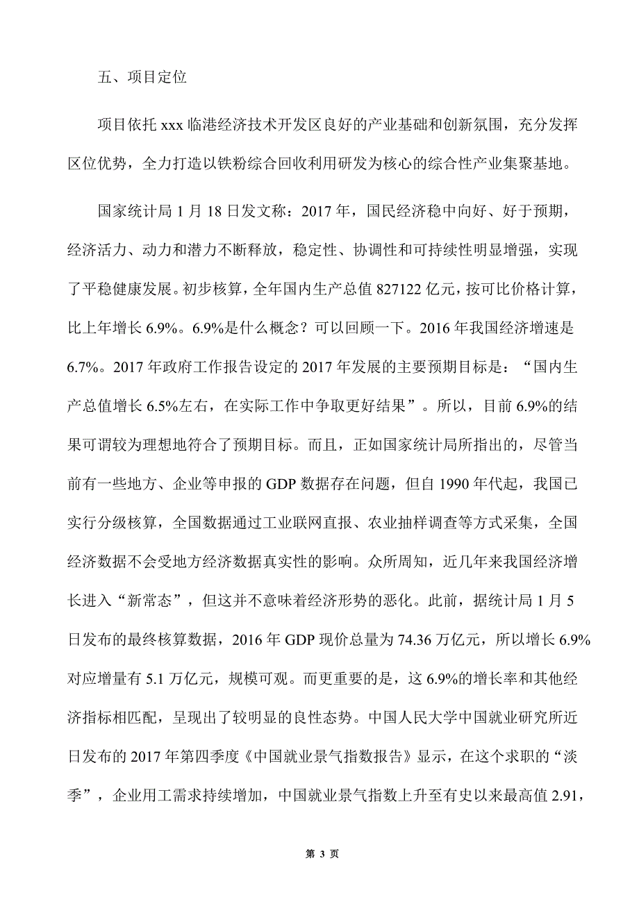 铁粉综合回收利用生产建设项目建议书_第3页