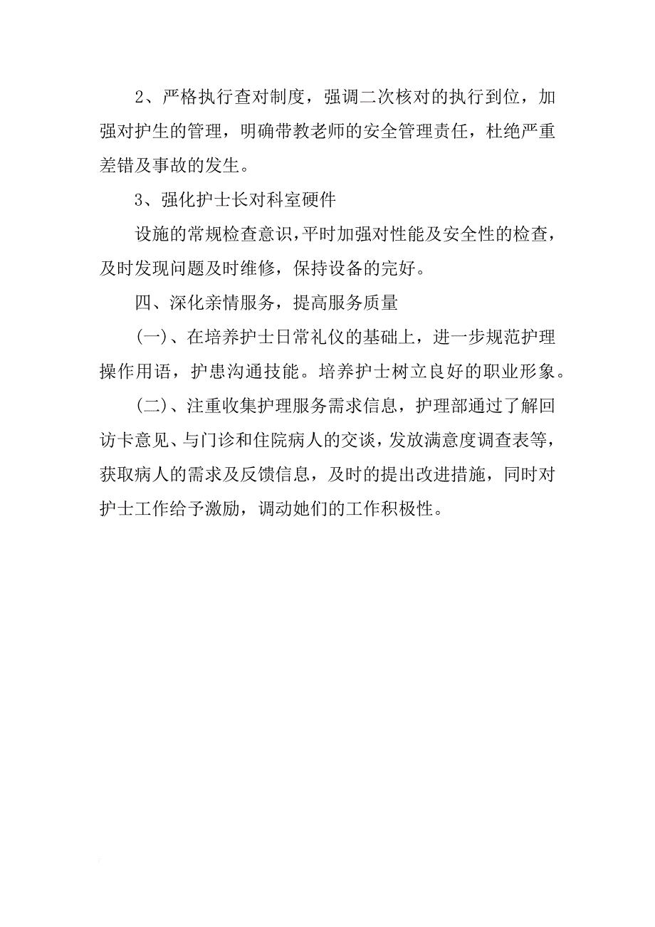 xx年最新护士工作计划_第4页