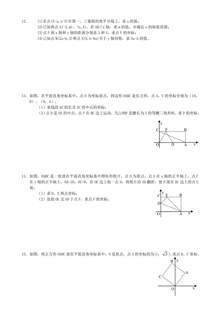 八年级数学上 坐标与位置_第2页