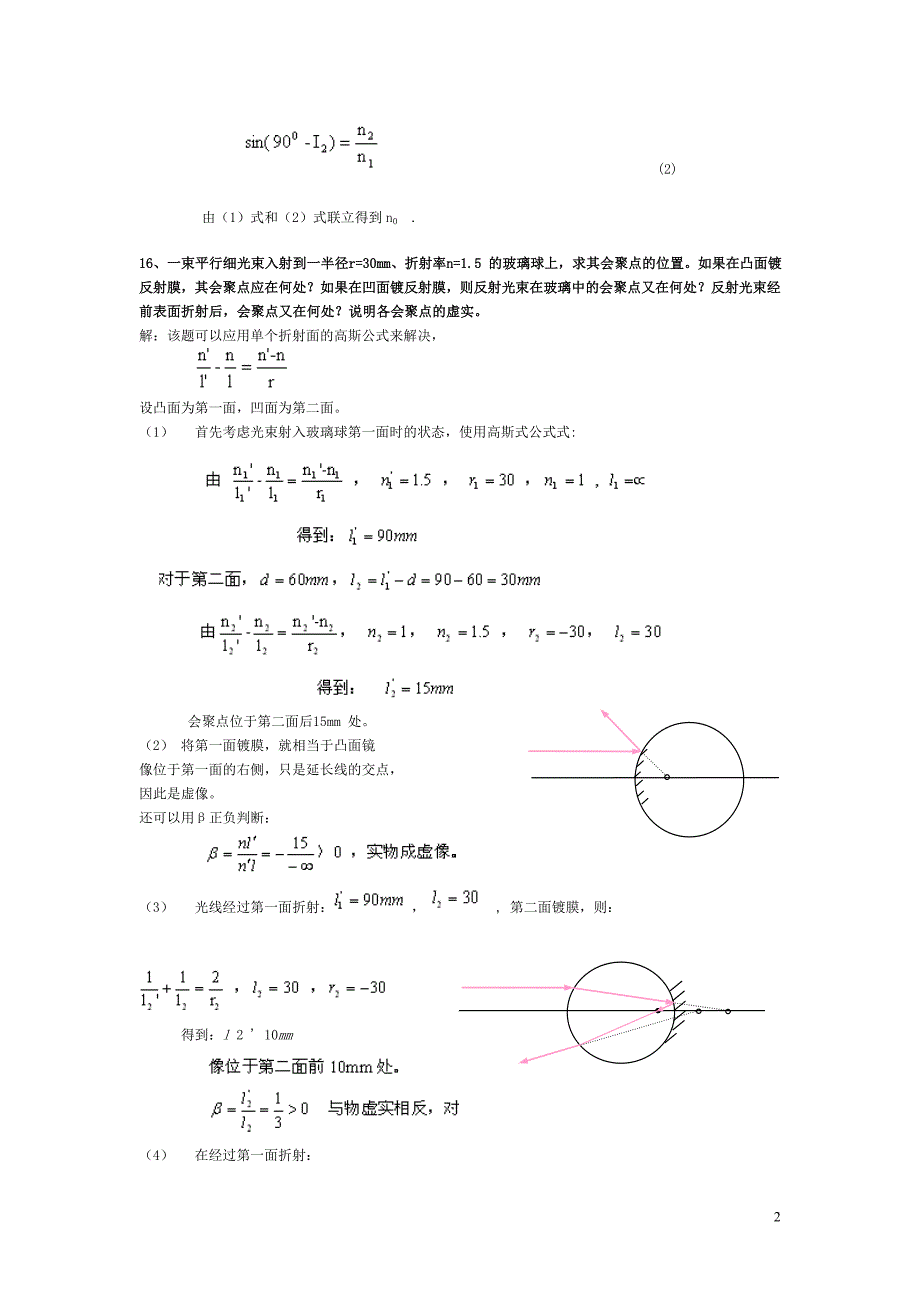 工程光学第三版课后答案_第2页