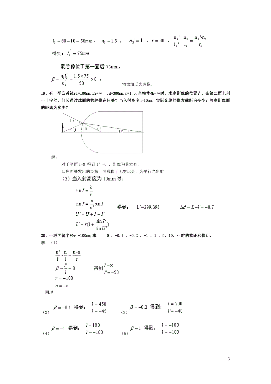 工程光学第三版课后答案_第3页