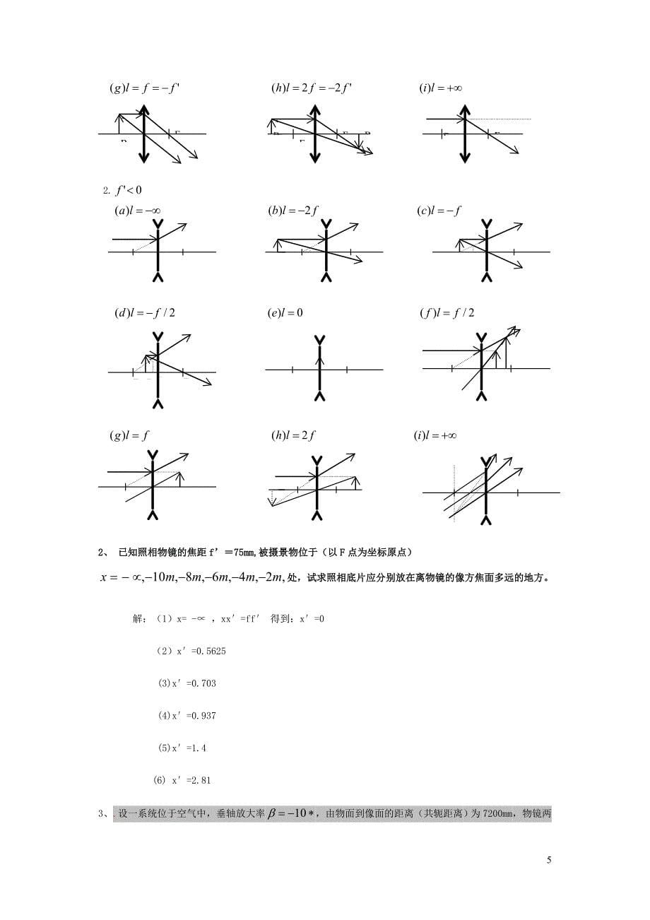 工程光学第三版课后答案_第5页