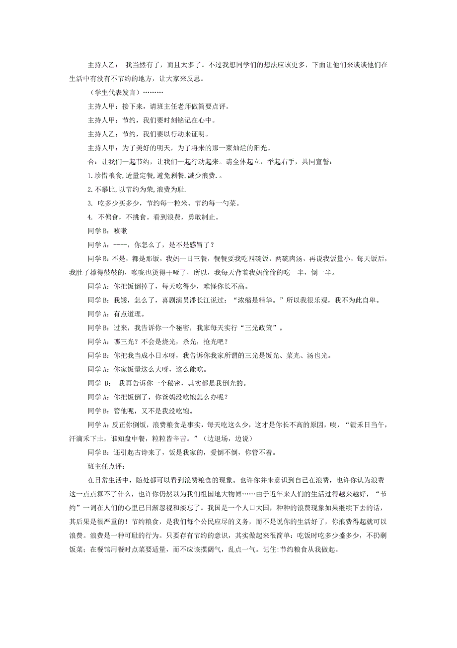 1102班节粮爱粮主题班会_第2页