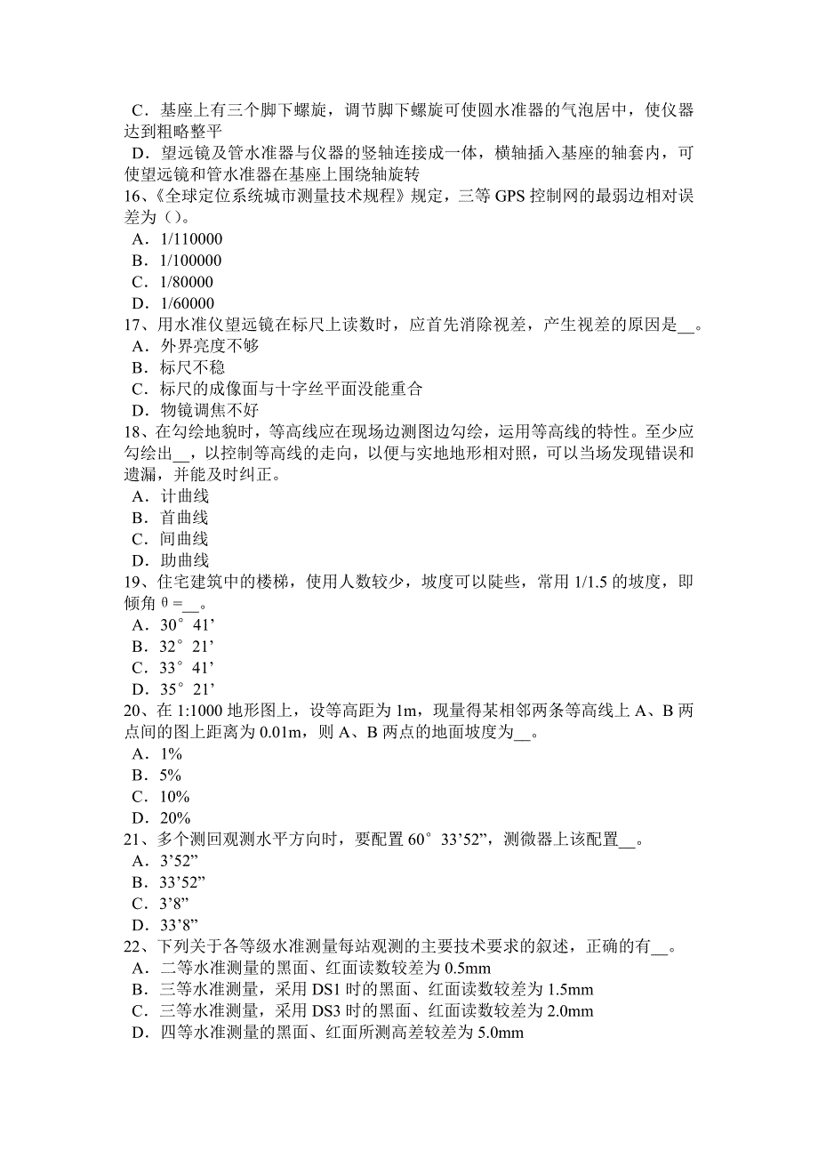 四川省2017年上半年建设工程工程测量员考试试题_第3页