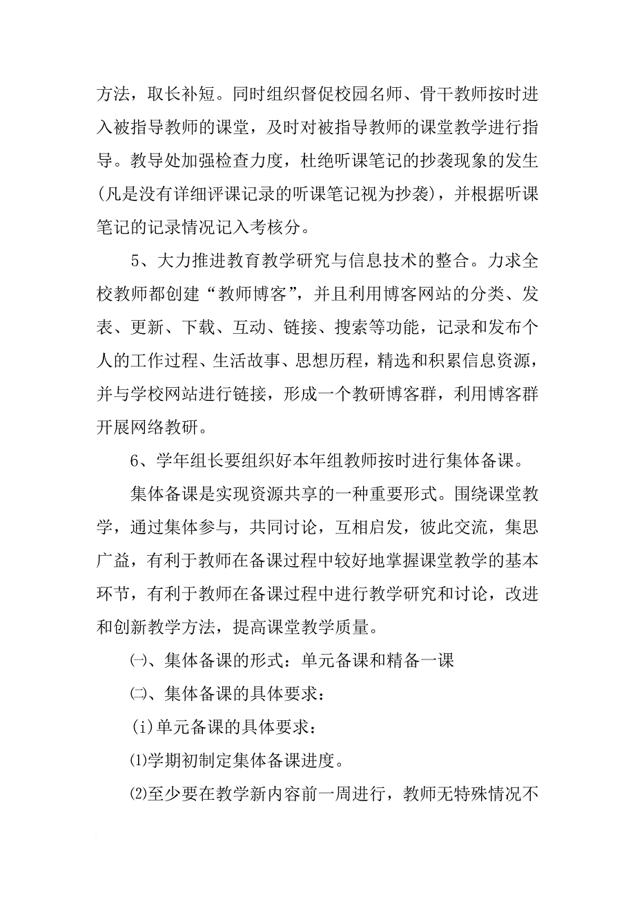 xx年度小学教科研工作计划范文_第3页