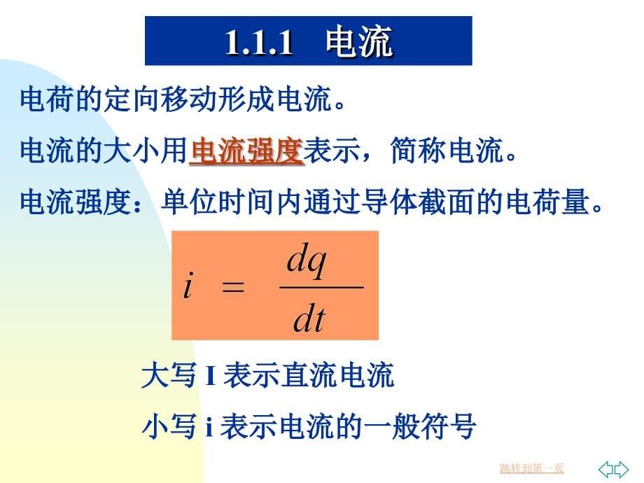 电工电子技术基础-ppt第1章_第5页