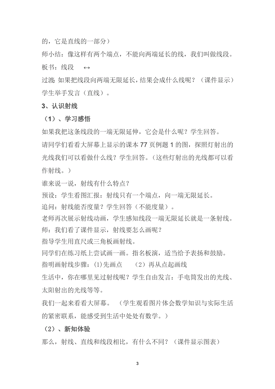 四年级上册《线段、直线、射线和角》教学设计_第3页