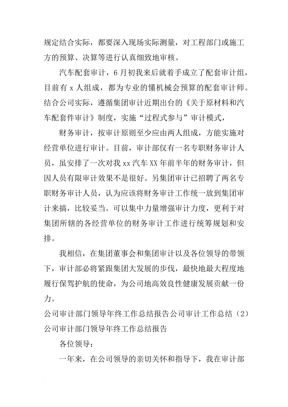 公司审计工作总结3篇_第2页