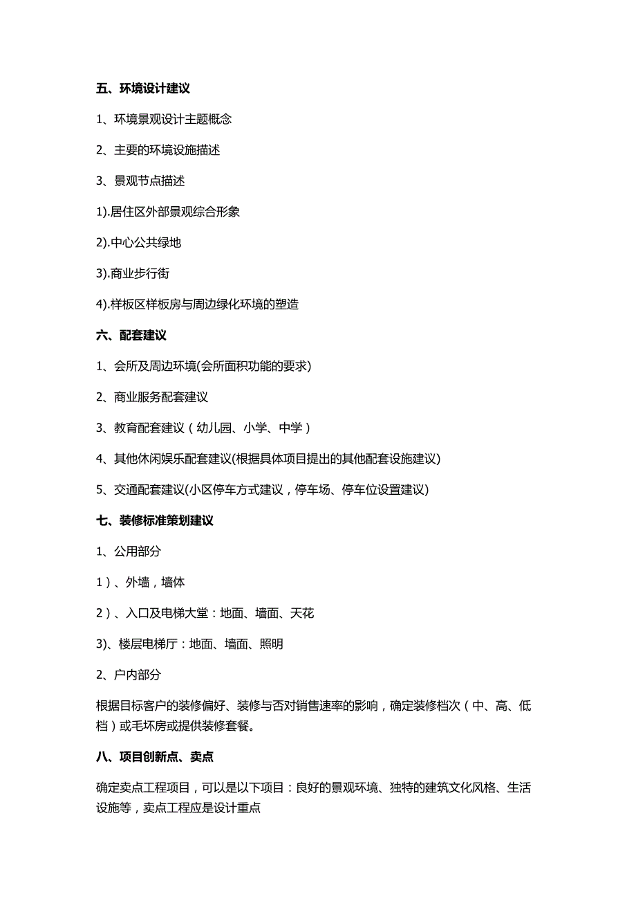 概念性方案设计任务书编制_第2页