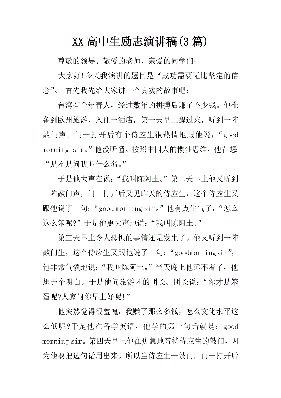 xx高中生励志演讲稿(3篇)_第1页