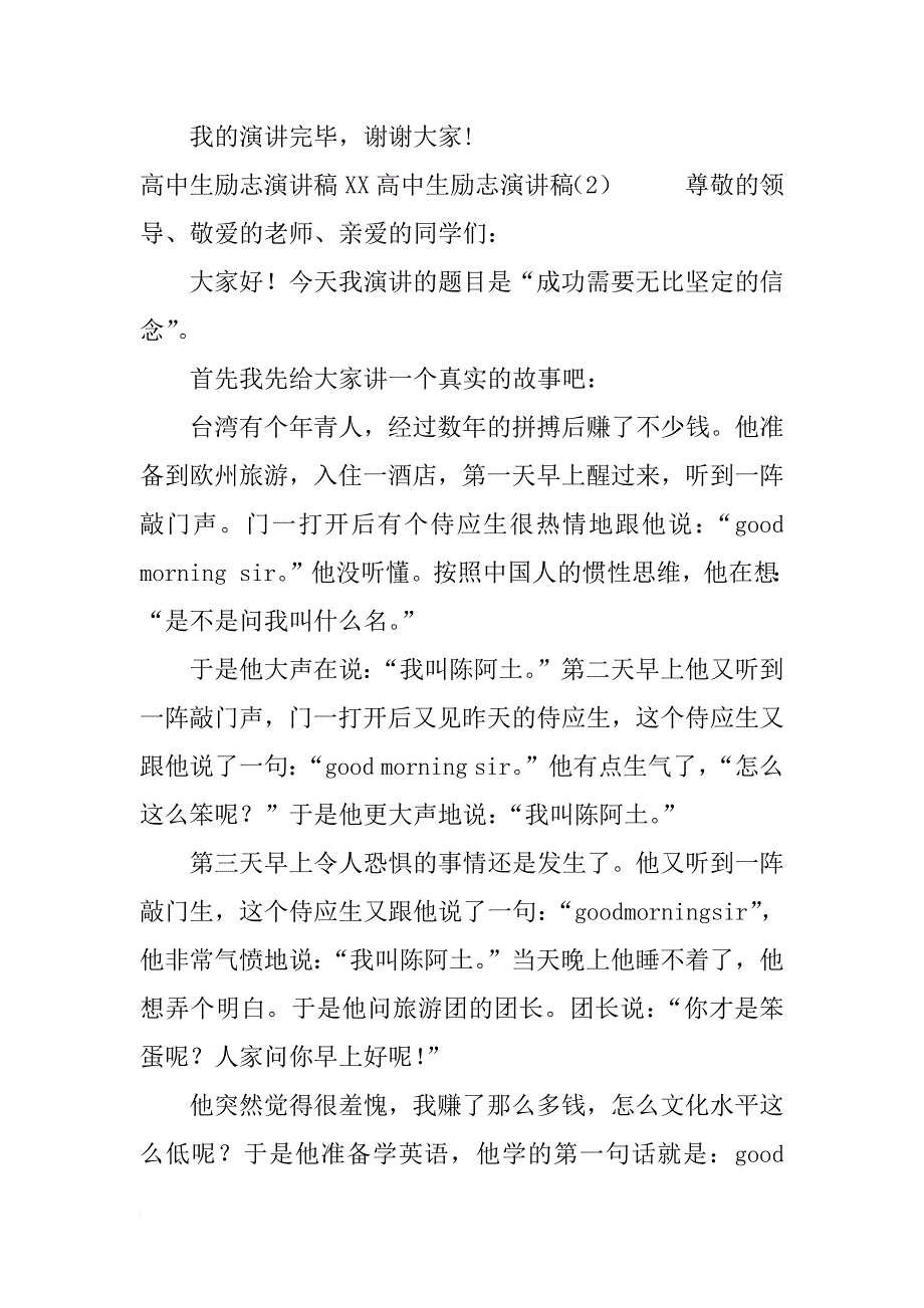 xx高中生励志演讲稿(3篇)_第3页