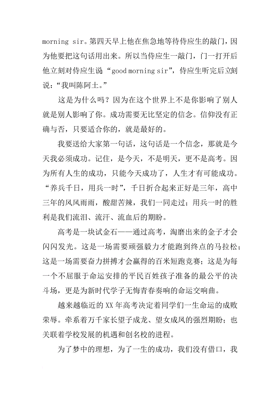 xx高中生励志演讲稿(3篇)_第4页