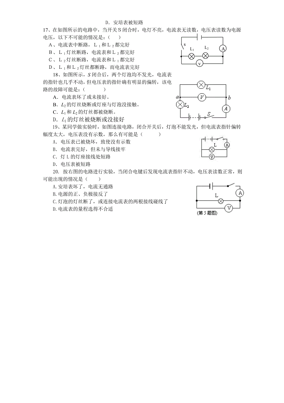 九年级物理电路故障的练习题_第3页