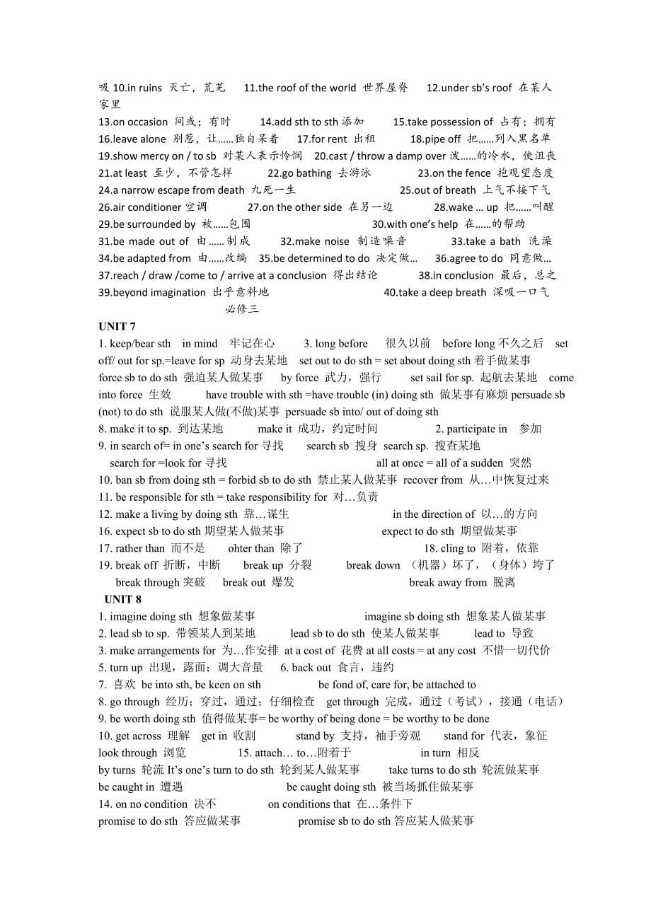 北师大版高中英语必修一至选修八的重点词组短语打印_第5页