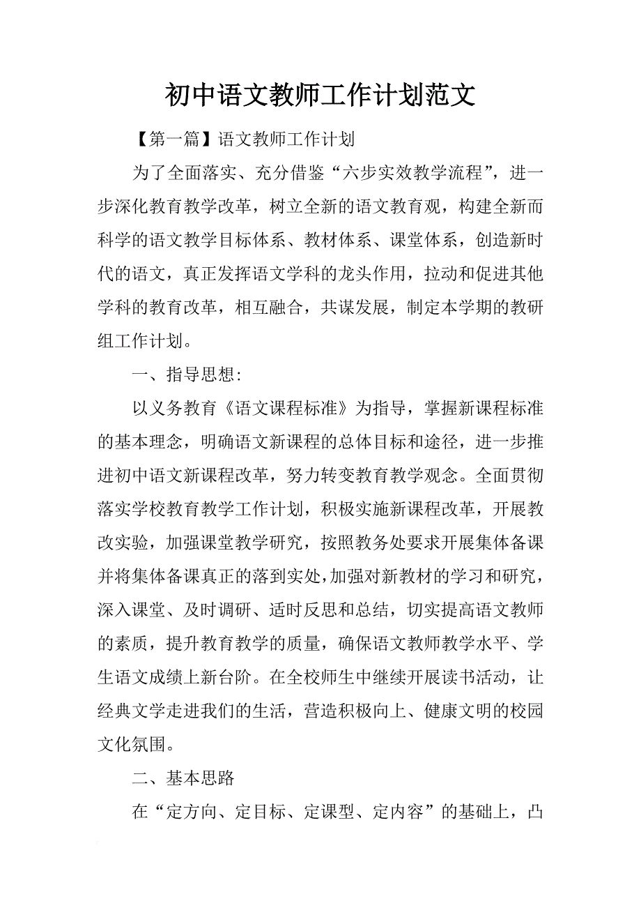 初中语文教师工作计划范文_第1页