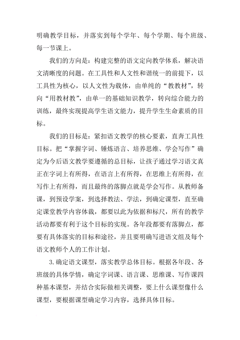 初中语文教师工作计划范文_第3页