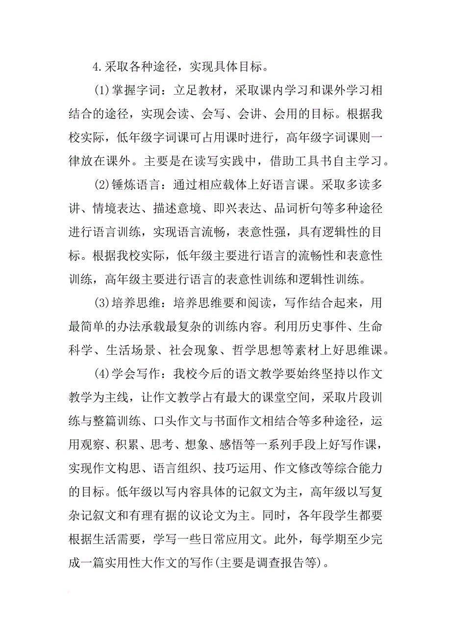 初中语文教师工作计划范文_第4页