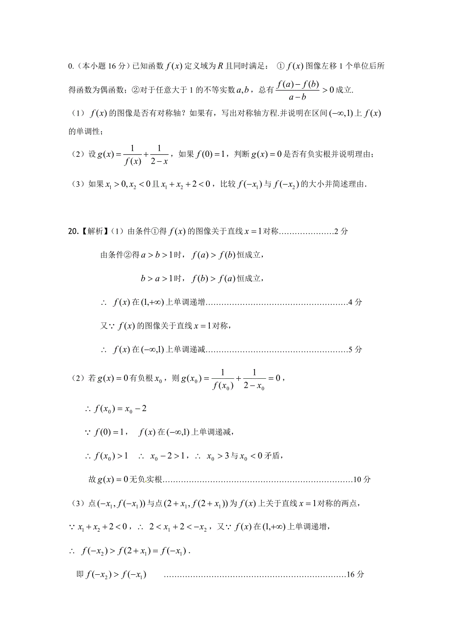 高中函数难题参数加绝对值_第1页